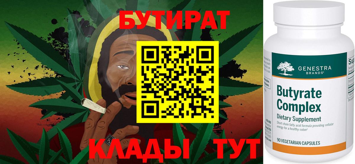 Бутират оксибутират  Вход с VPN  Саянск 