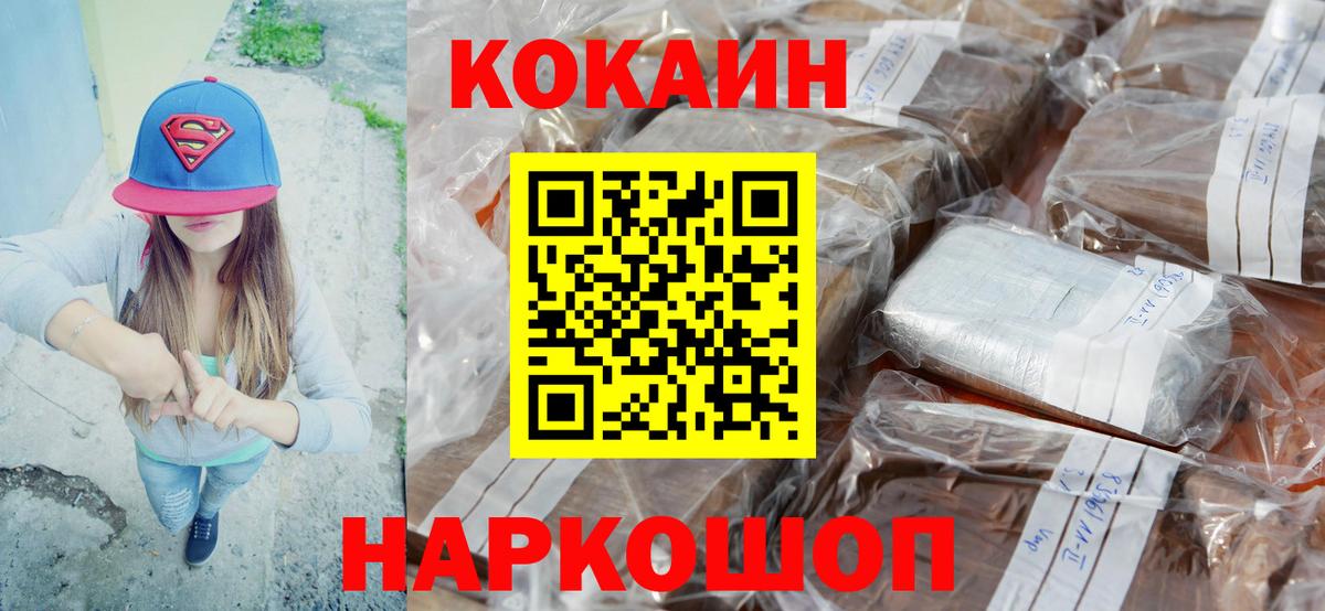 Кокаин 99% Саянск