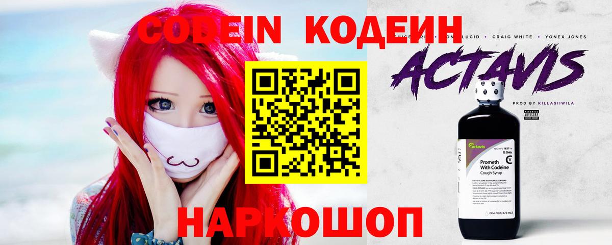 Кодеиновый сироп Lean напиток Lean (лин) Саянск