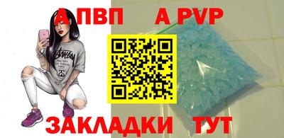 apvp Пенза