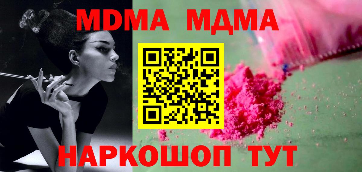 МДМА Molly Саянск