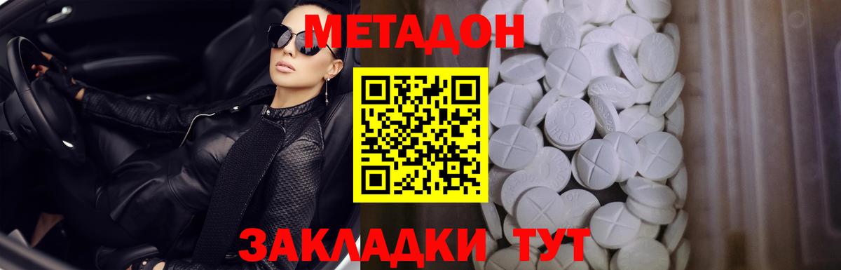 Метадон белоснежный Саянск